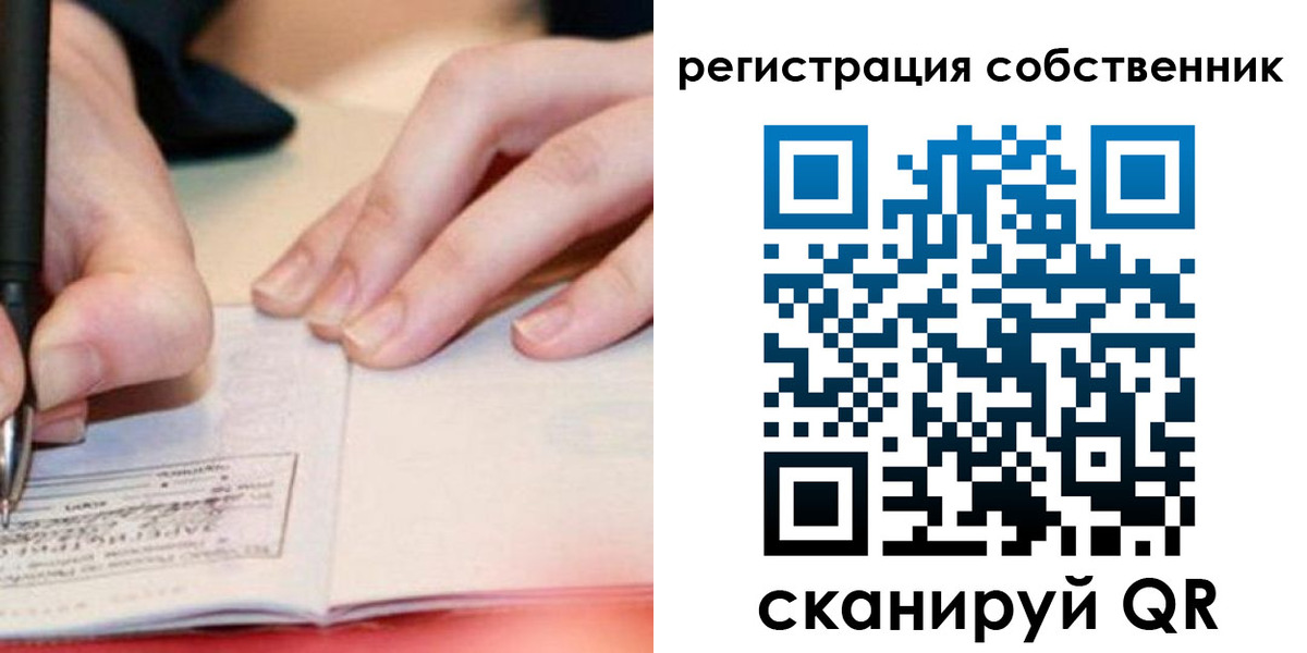 временная регистрация законно в Оренбурге